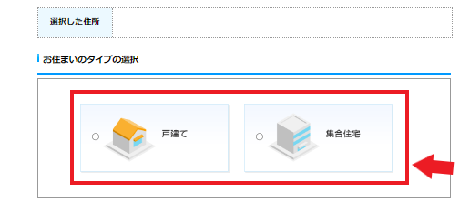 フレッツ西日本エリア調べ方①戸建または集合住宅を選択