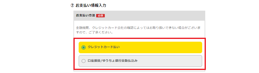 eo光公式HPからの申込方法お支払い情報を入力