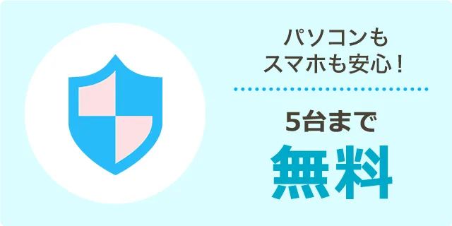 ピカラ光正規代理店NEXT限定セキュリティーソフトが最大5台無料