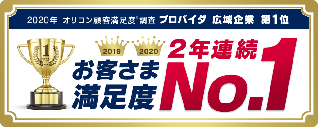 GMOが良い点②お客様満足度が高い