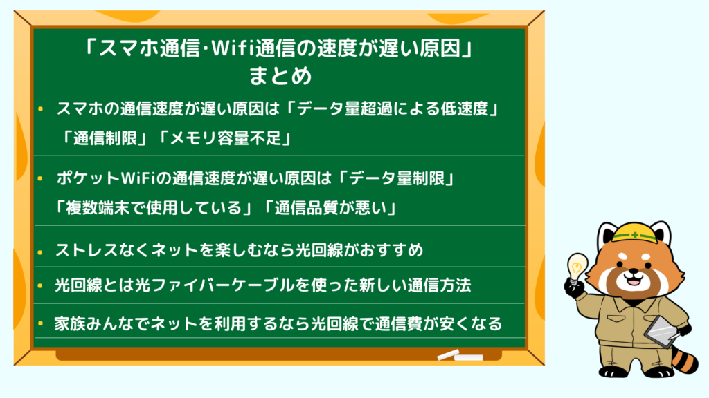 スマホ通信･Wifi通信の速度が遅い原因まとめ