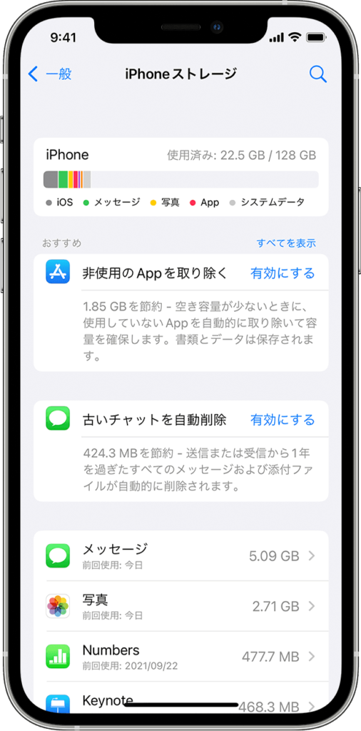 iPhoneデータ容量(ストレージ)の確認方法