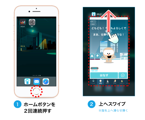 iPhoneアプリ再起動方法