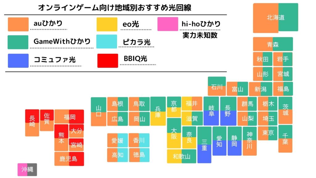 地域別オンラインゲーム向けおすすめ光回線