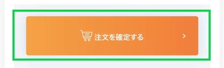 石綿取扱･特別教育の申込方法⑬注文完了