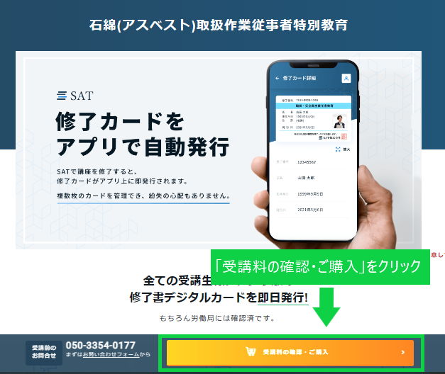 石綿取扱･特別教育の申込方法①「受講料の確認・ご購入」