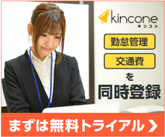 kincone(キンコン)の無料トライアル