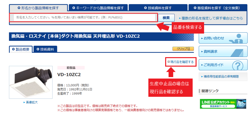 換気扇の品番の調べ方