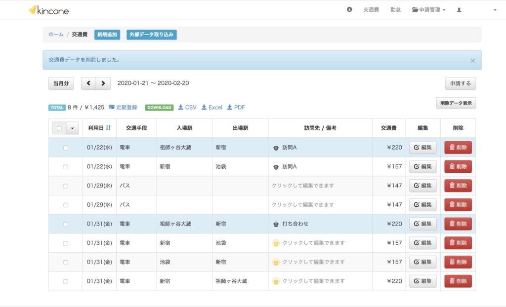 交通機関情報が自動登録