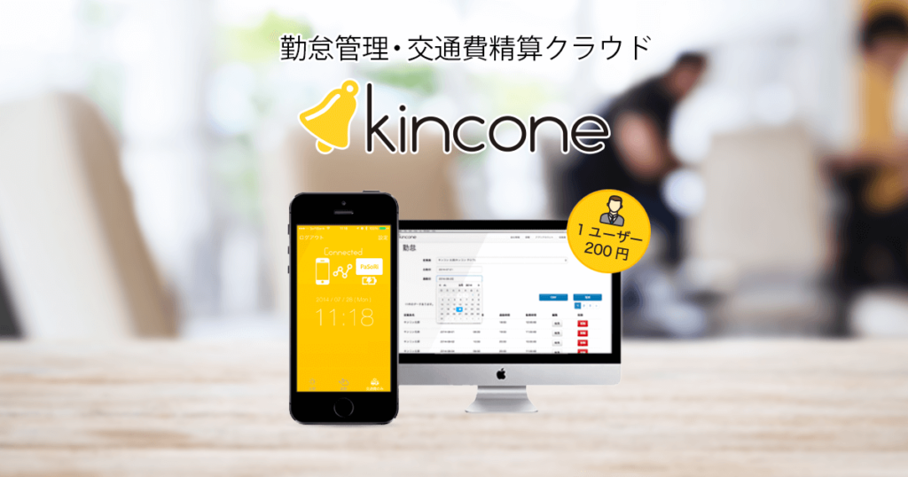 kincone(キンコン)の特徴