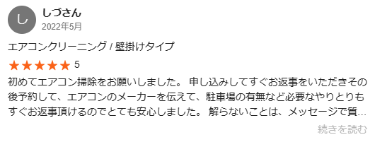 利用した人の口コミ