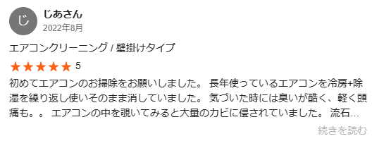 利用した人の口コミ