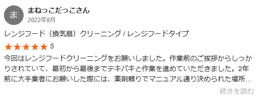 利用した人の口コミ