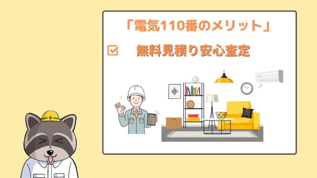 ①「時間をかけてお店に行く必要がない」無料見積り安心査定